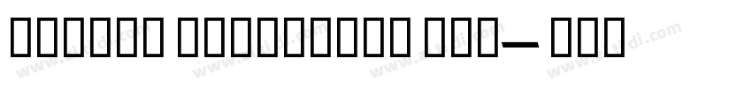 Magtis ExtraBold fre字体转换 Magtis ExtraBold fre字体转换